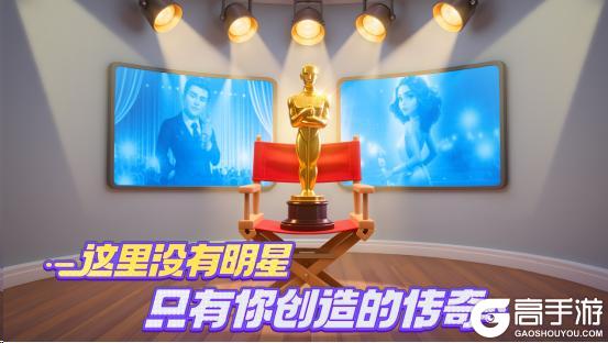 《票房大卖王》艺人换新升级！皮肤进阶技能强势更新
