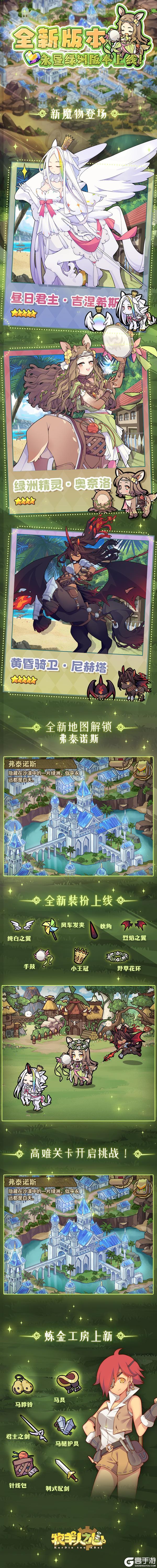《牧羊人之心》全新版本-永昼绿洲版本前瞻
