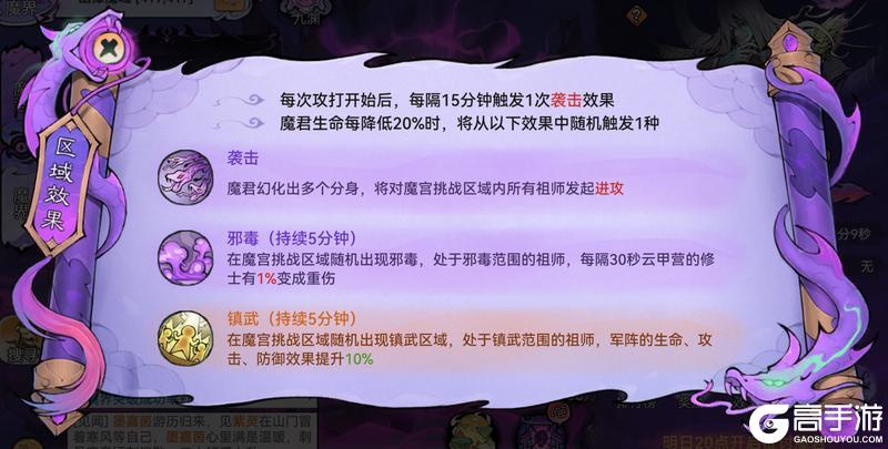 《最强祖师》魔界玩法前瞻介绍
