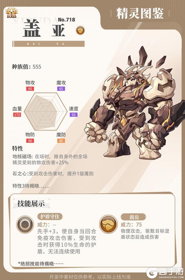 《西普大陆》精灵百科|侠剑蜥&汽笛蟹&月光神水号·强化