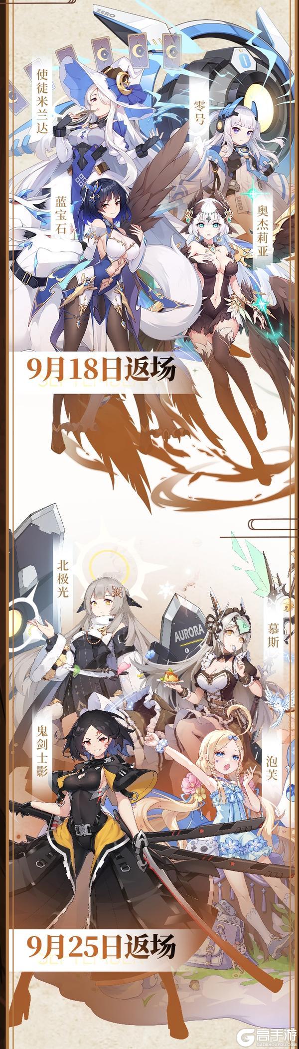 【少女预告】9月卡池返场信息汇总（内含礼包码）