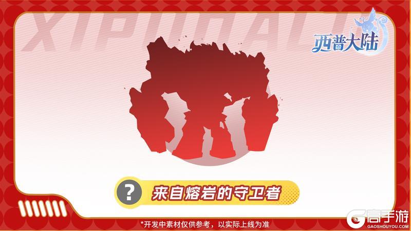 《西普大陆》精灵爆料|大自然的萨满&熔岩的守卫者