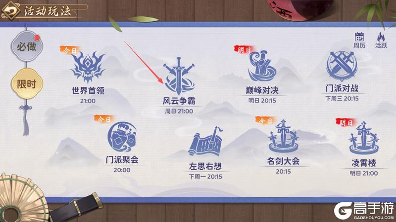 《热血江湖归来》「风云争霸」开战！全服对决向玩法 争夺巅峰称号