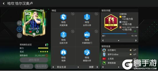 《FC足球世界》草根英雄低调实力派球员卡推荐——恰尔汉奥卢