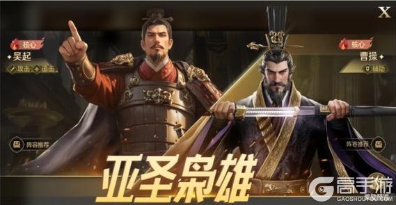 《世界启元》配队攻略：亚圣枭雄-吴起博览会配队攻略！