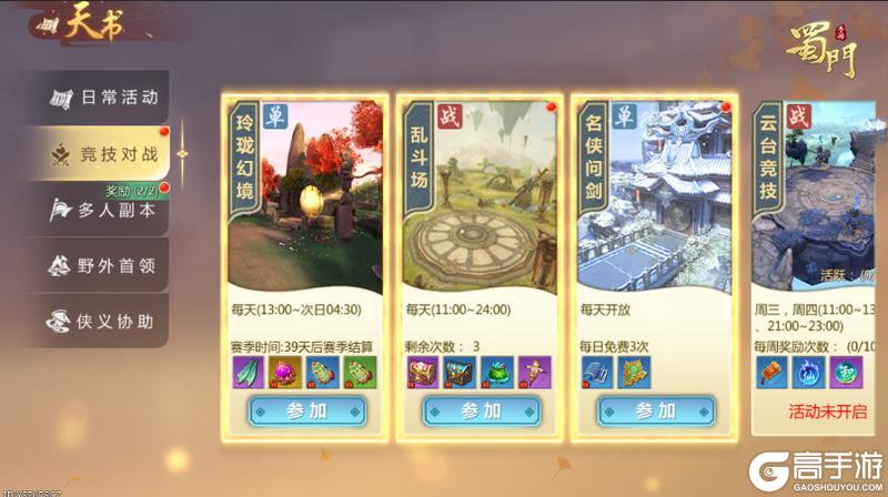 《蜀门》【版本爆料】玲珑幻境大革新，趣玩堆堆乐萌翻全场