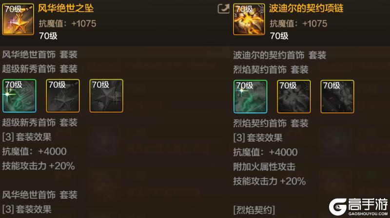 超凡首饰套排名！大恍惚跌落神坛！精炼套逆袭封神！