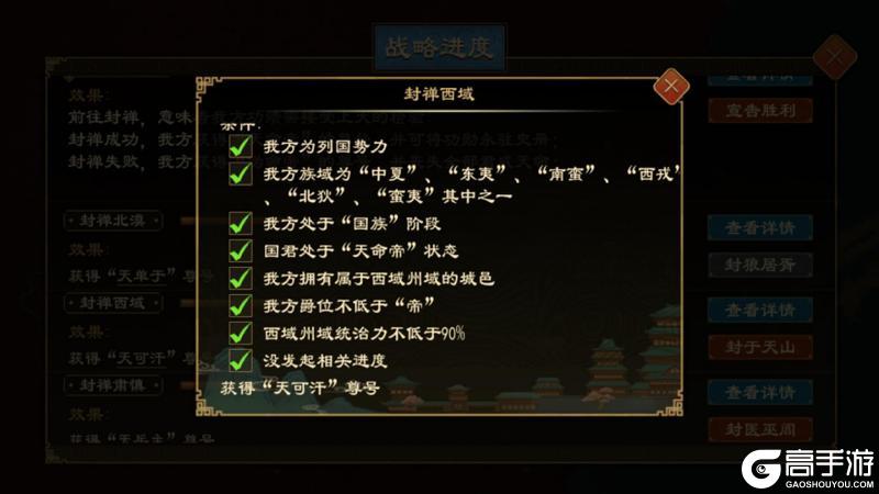 《大周列国志》封禅四方战略介绍