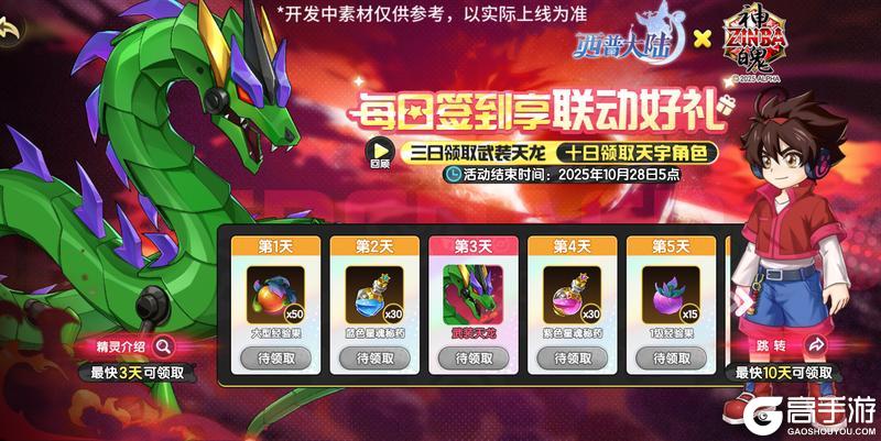 《西普大陆》9月29日版本前瞻|神魄联动开启，与你共赴周年庆典