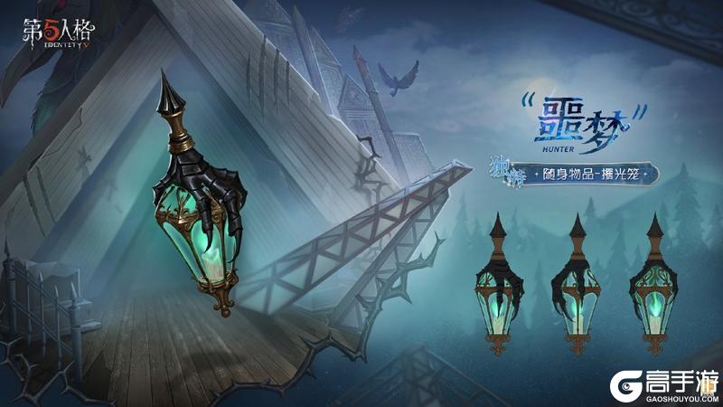新章启程《第五人格》第四十赛季推理之径&排位珍宝明日上线！