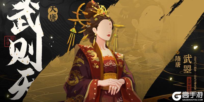 《无悔华夏》全新君主武则天、名臣长孙皇后、袁天罡李淳风及山海巡察即将上线