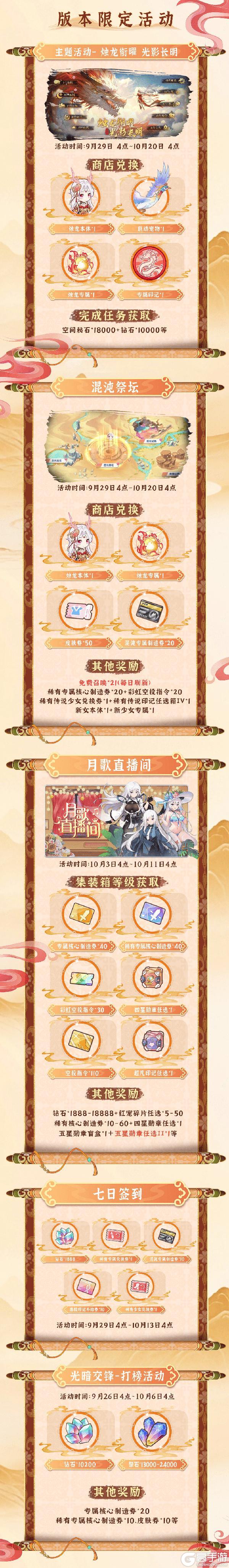 《冒险小分队》绣绘山海经联动版本内容介绍