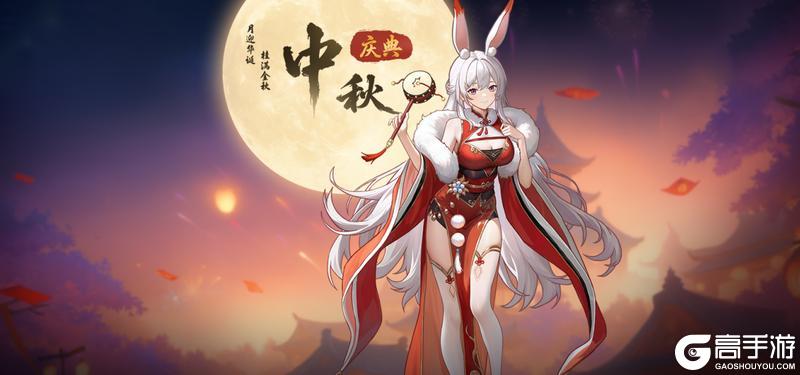 《气泡星球》国庆中秋双节活动计划