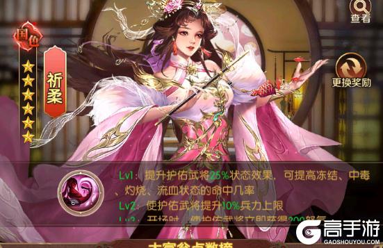 《三国问鼎山河》后宫攻略介绍