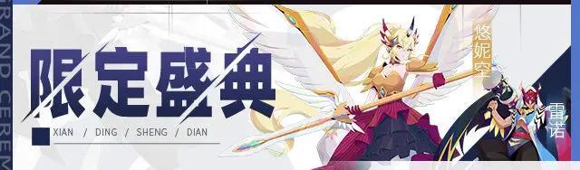 《召唤与合成2》九月第三期限定伙伴盛典更新公告
