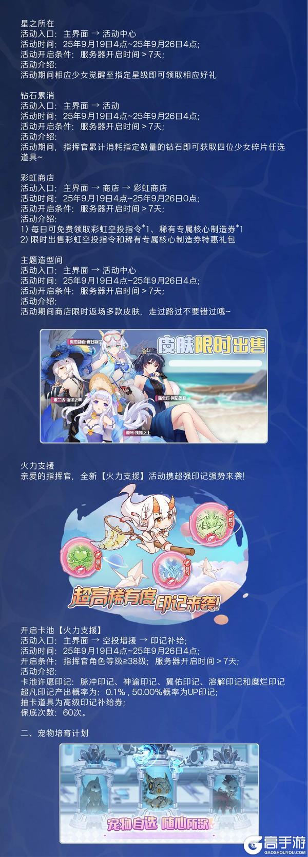 《冒险小分队》0919·活动预告