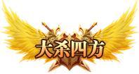 《神兵奇迹》预下载开启！