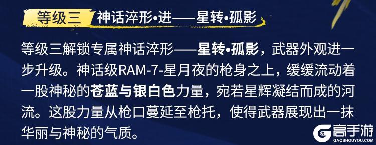 《使命召唤手游》星辉未涸，月影徘徊。全新神话级武器「RAM-7-星月夜」设计解读