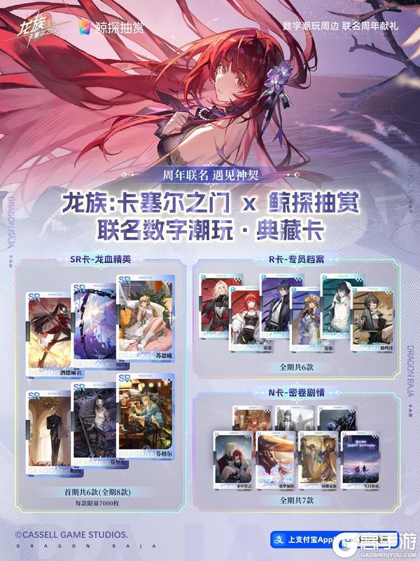 《龙族卡塞尔之门》x 鲸探数字潮玩卡！
