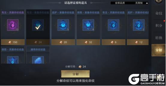 《新盗墓笔记》命纹攻略