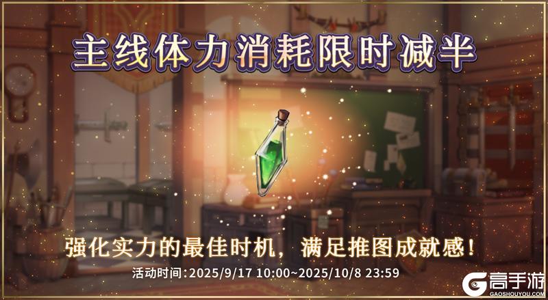 《匠屋异闻录》【活动提醒】第一阶段活动现已开放！主线体力消耗限时减半~