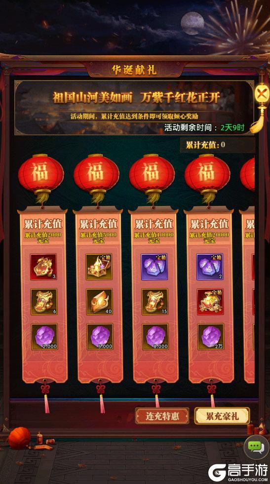 《铁杆三国》十月庆典燃爆铁杆