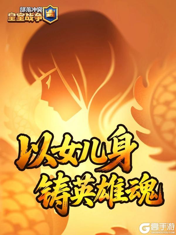 《部落冲突：皇室战争》她，即将降临皇室竞技场！