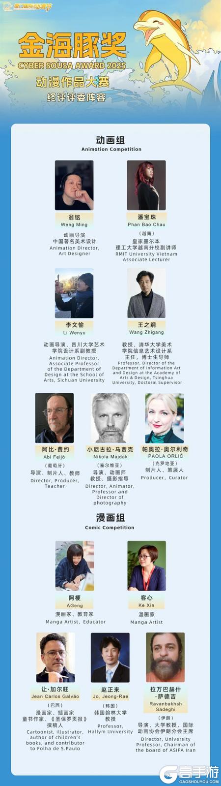 “金海豚奖”动漫作品大赛终评工作圆满结束 获奖结果将于10月31日正式公布