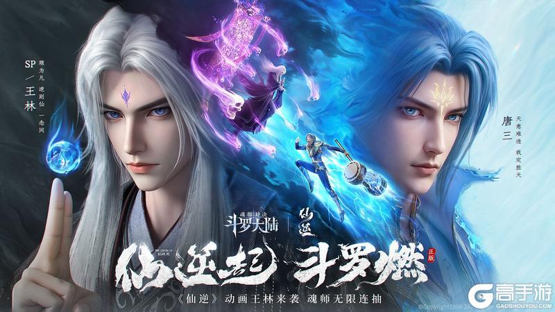 《斗罗大陆魂师对决》联动官宣！异界强者即将降临斗罗大陆