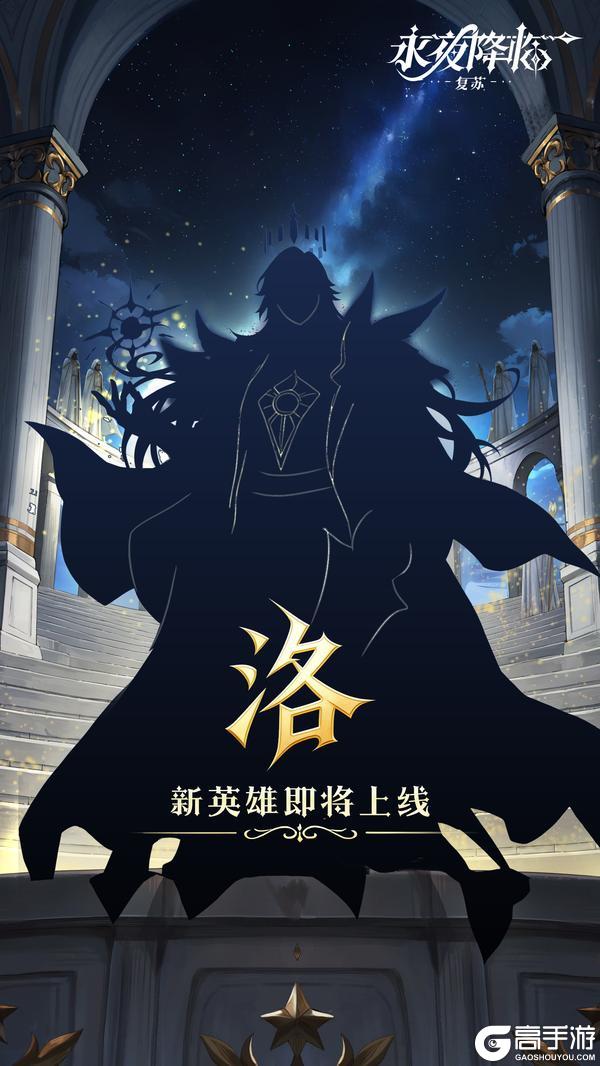 《永夜降临：复苏》绝版联动皮肤 | 《神印王座》伊莱克斯闪耀觉醒，破次元降临！