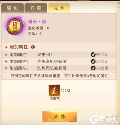 《三国：问鼎山河》《三国-问鼎山河》-计策介绍