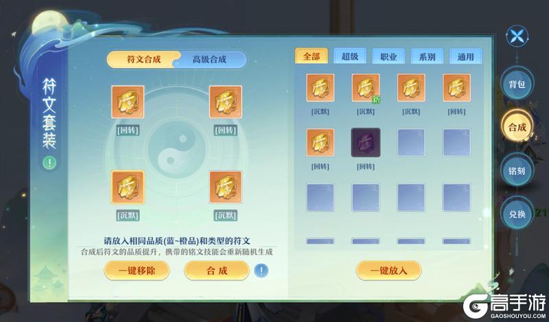 《仙凡幻想》符文套装攻略：符文套装技能、铭文、合成详解