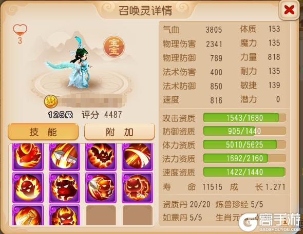 《梦幻西游》11技能法术追击蝶斓申请出战
