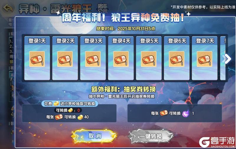 《西普大陆》9月19日版本前瞻|异种雷光狼王限时免费获取
