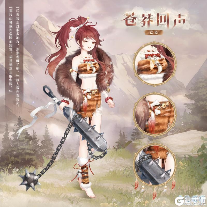 《奇迹暖暖》【新套装】朔风古域 远世遗篇