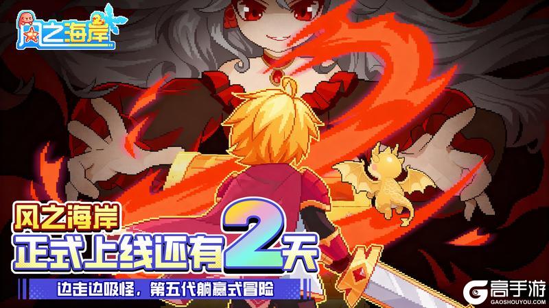 《风之海岸》交锋倒计时2天—雾林魔女 秘宝对峙
