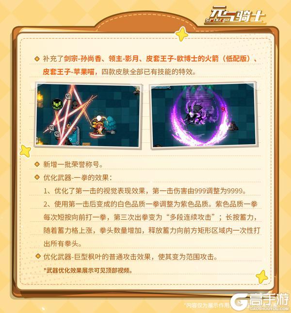 《元气骑士》元素之力 启动！