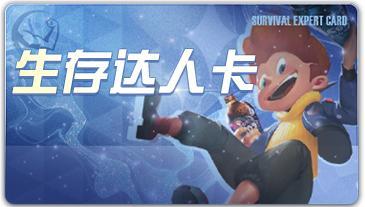 《明日之后》修道院重制回归 金核保底 1天转职