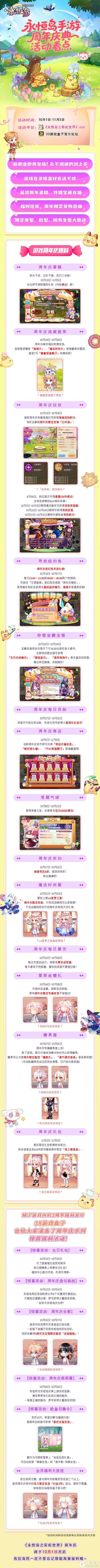 三载同行，感恩有你！永恒岛三周年庆典暖心开启