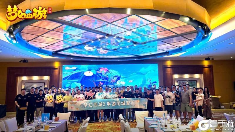 《梦幻西游》手游同城聚会上海站精彩回顾