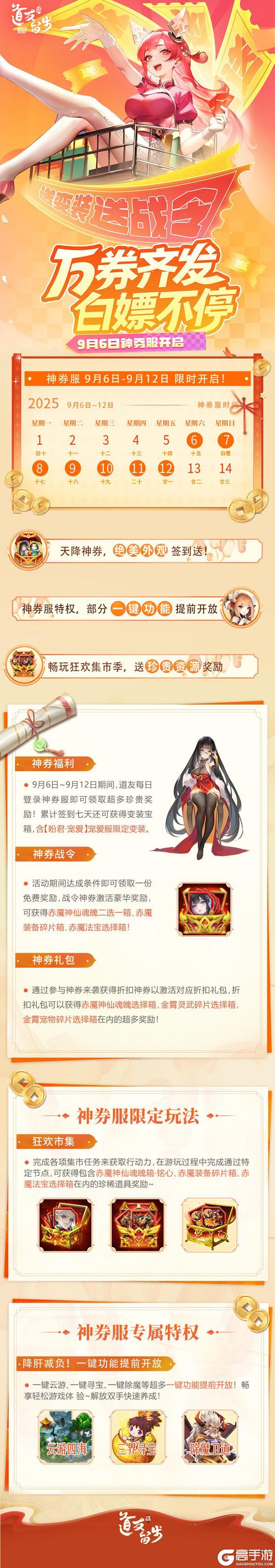 「神券服」明日开启！万券齐发，白嫖不停