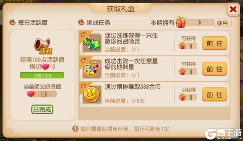 《梦幻西游》教师节活动门派技能的秘诀都在这