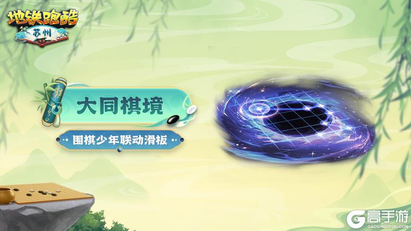 《地铁跑酷》【角色鉴赏】天才棋手江流儿,执子书写少年风采