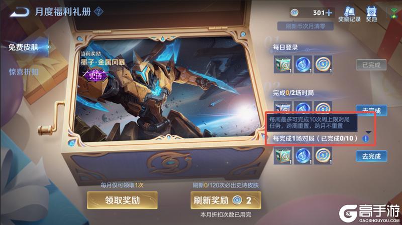 《王者荣耀》月度福利礼册升级公告
