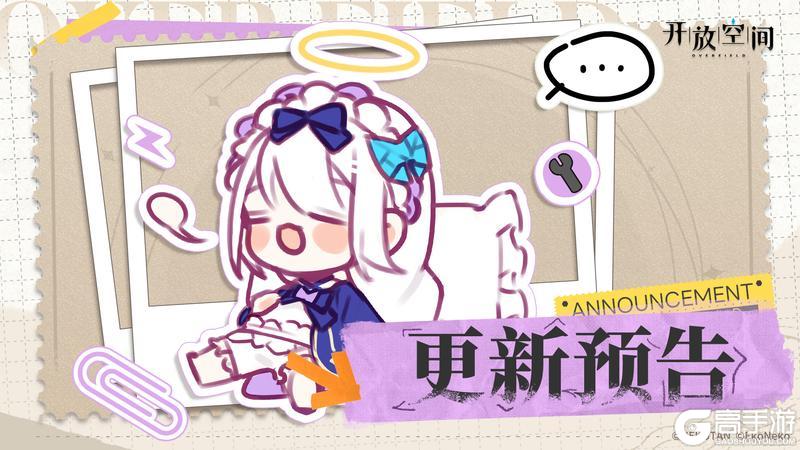 《开放空间》9月26日版本更新预告