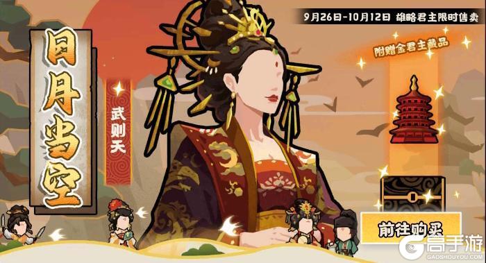 《无悔华夏》全新君主武则天、名臣长孙皇后、袁天罡李淳风及山海巡察即将上线