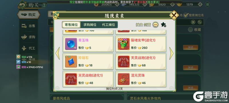 《热血江湖：归来》建议多去摊位看看 拾荒老人在摊位捡到的好登西