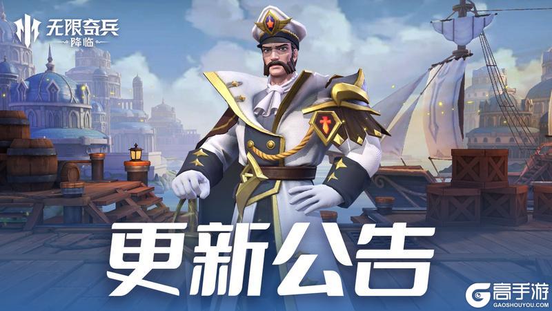 《无限奇兵：降临》更新公告 | 印记之塔拓关，新的挑战等着你~