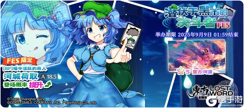 《东方归言录》9月2日祈愿更新公告