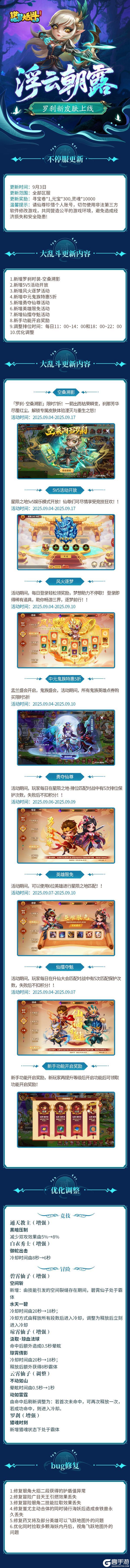 《造梦大乱斗》「9月3日不停服更新」罗刹新皮肤上线!